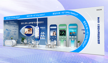 爱生华邀请您参加(上海)国际眼镜业展览会