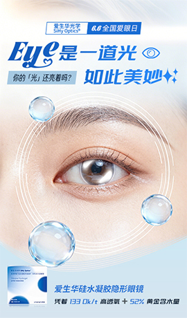  Eye是一道光，如此美妙✨