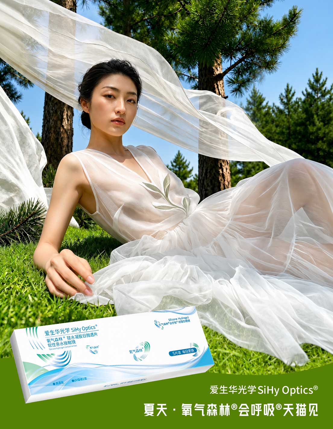 夏天·氧气森林®爱生华会呼吸®硅水�...